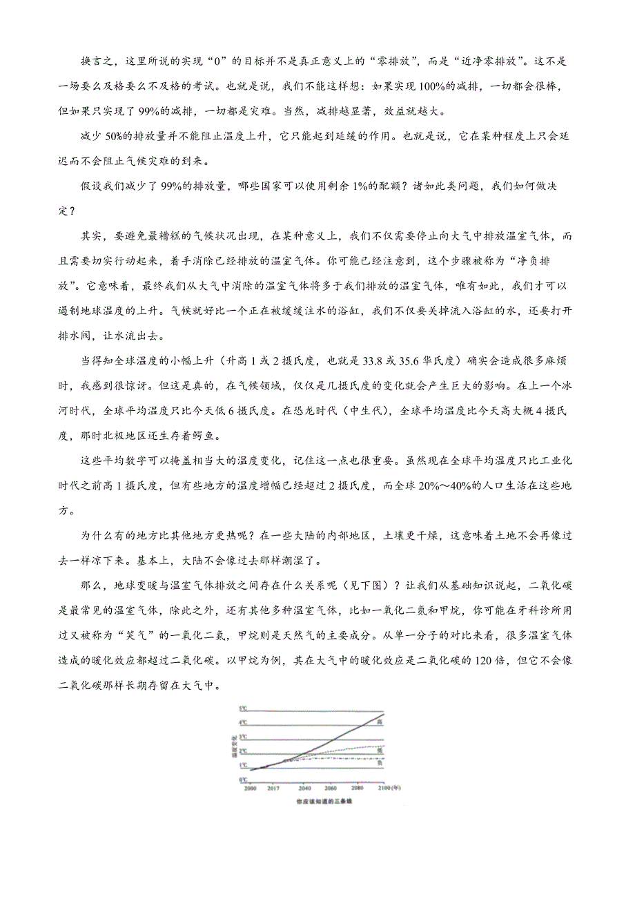 2025届湖南省衡阳市衡阳县高三一模语文试题 Word版含解析_第2页