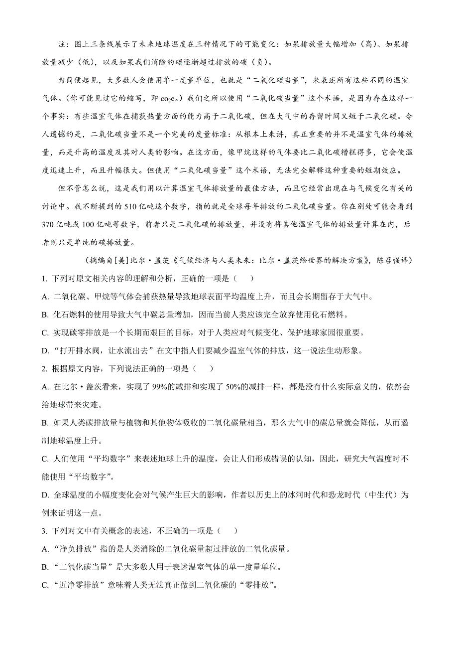 2025届湖南省衡阳市衡阳县高三一模语文试题 Word版含解析_第3页