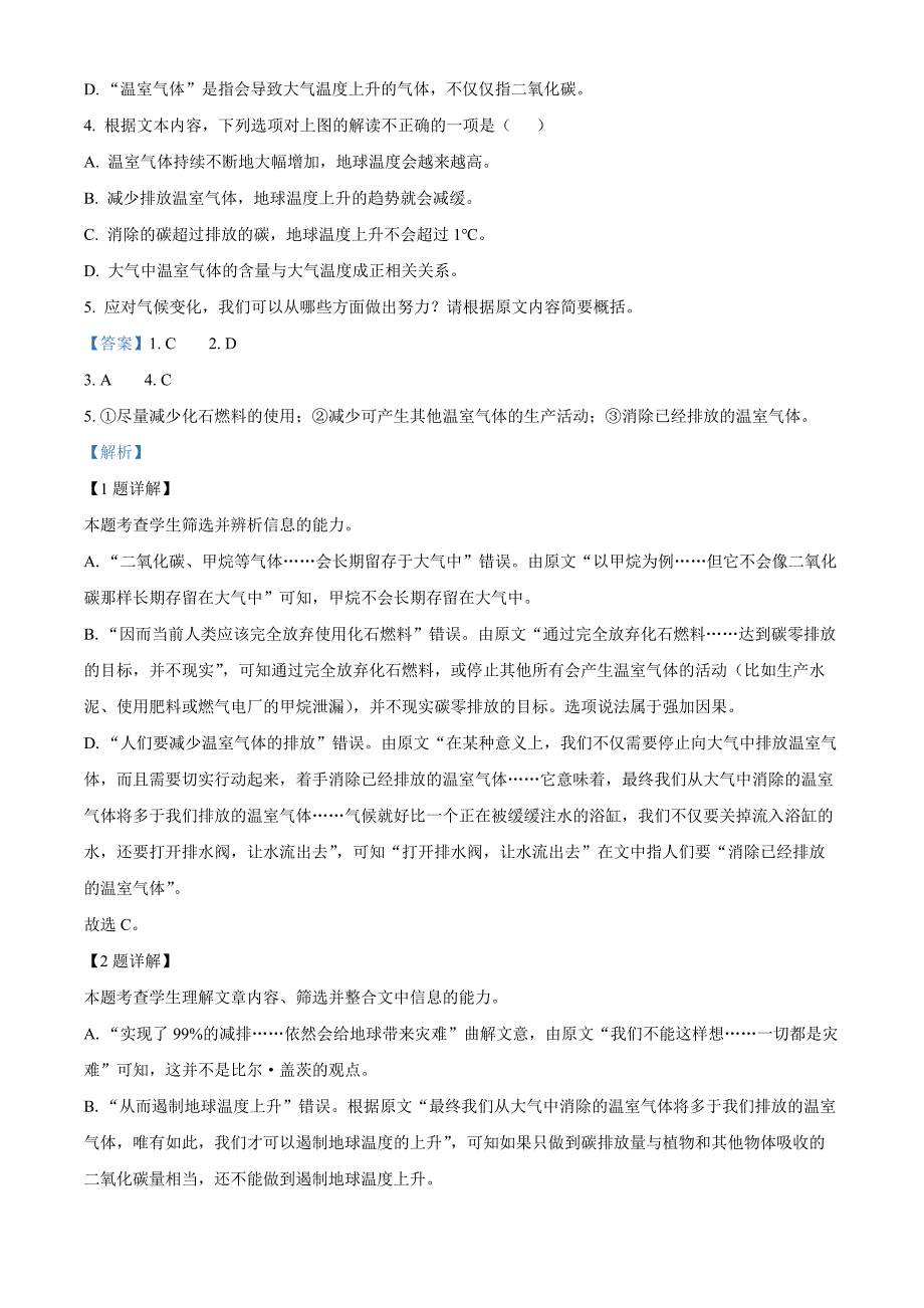 2025届湖南省衡阳市衡阳县高三一模语文试题 Word版含解析_第4页