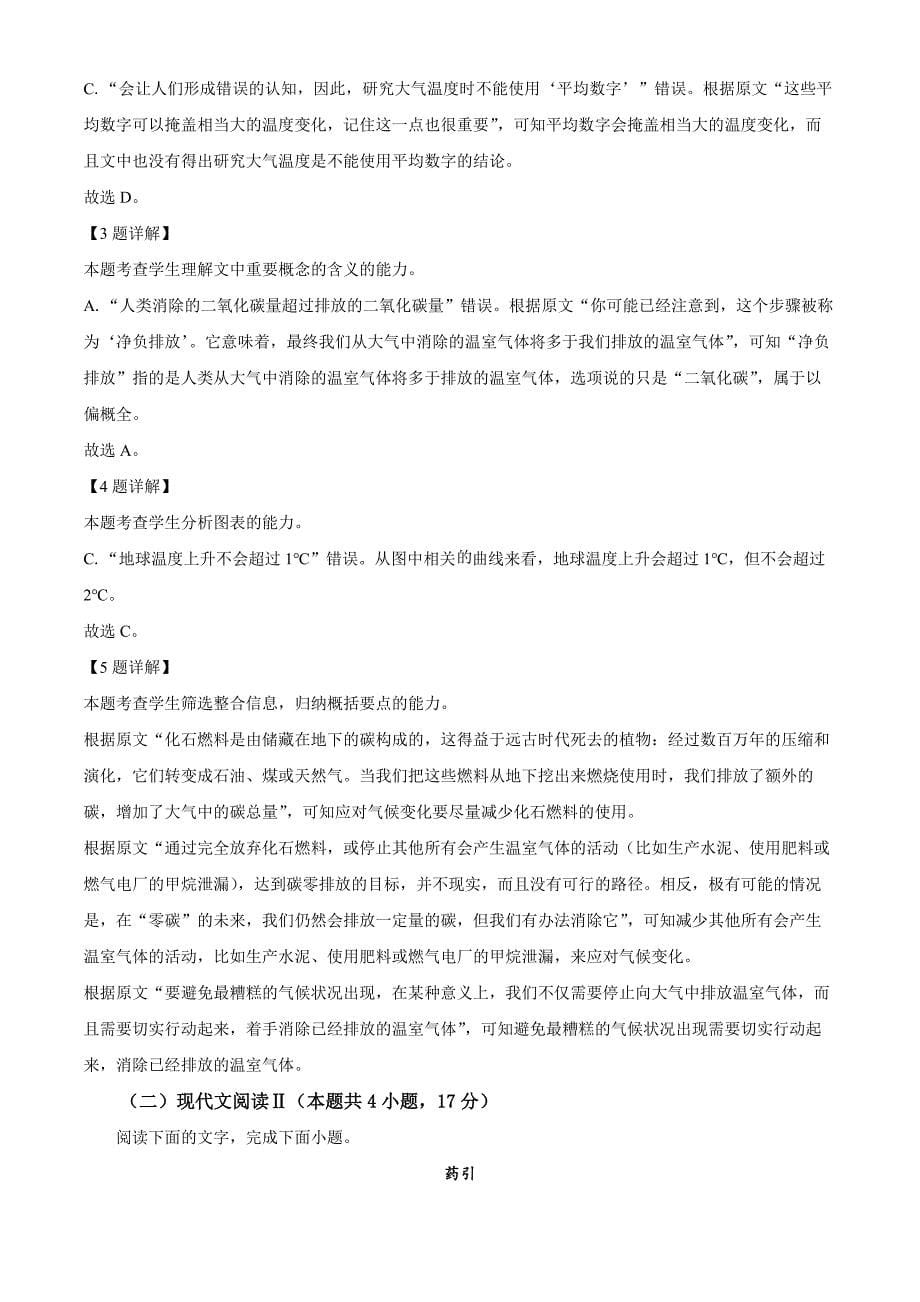 2025届湖南省衡阳市衡阳县高三一模语文试题 Word版含解析_第5页