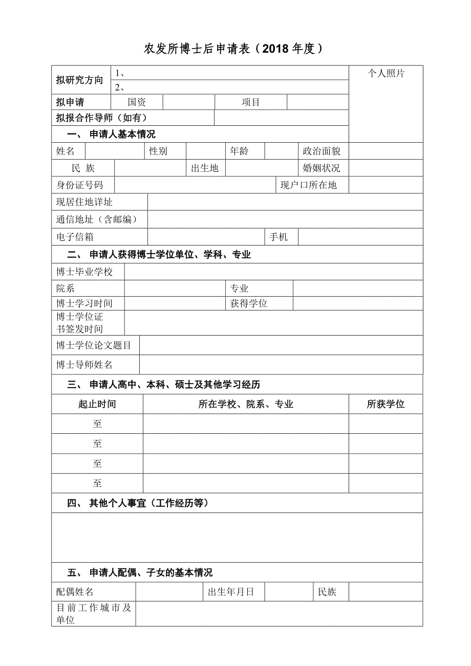 博士后申请表_第1页