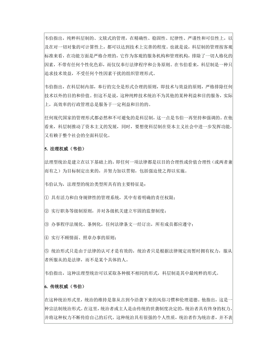 西方社会学理论名词解释（通用版）_第3页