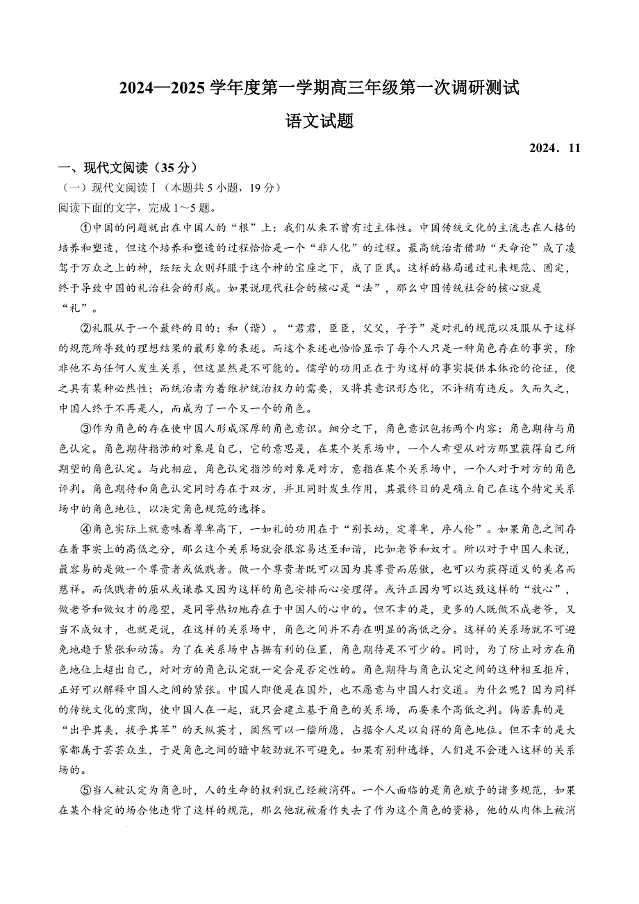 2025届江苏省淮安市高三一模语文试题_第1页