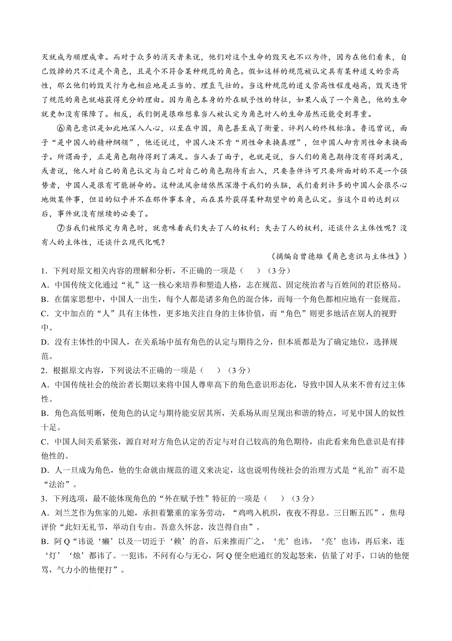 2025届江苏省淮安市高三一模语文试题_第2页