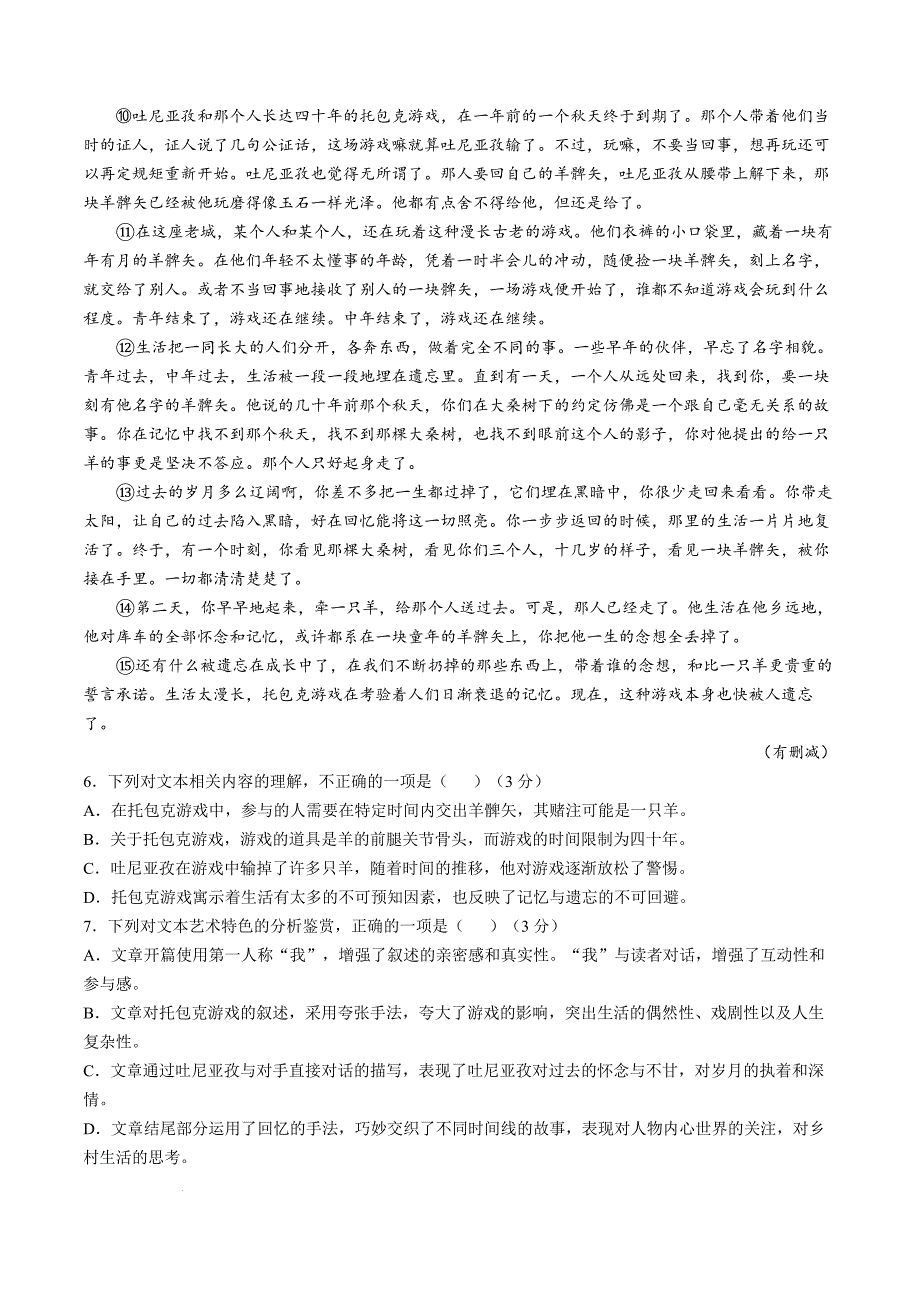 2025届江苏省淮安市高三一模语文试题_第4页