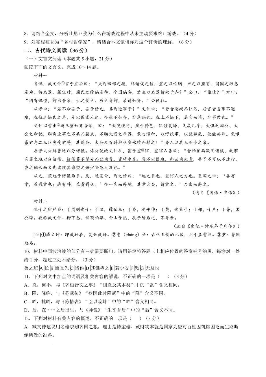 2025届江苏省淮安市高三一模语文试题_第5页