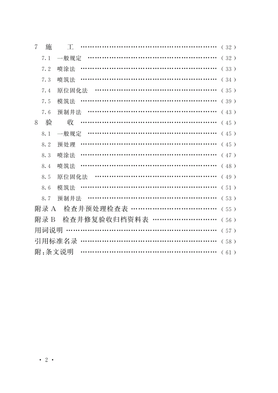 2023排水检查井非开挖修复工程技术规程_第3页