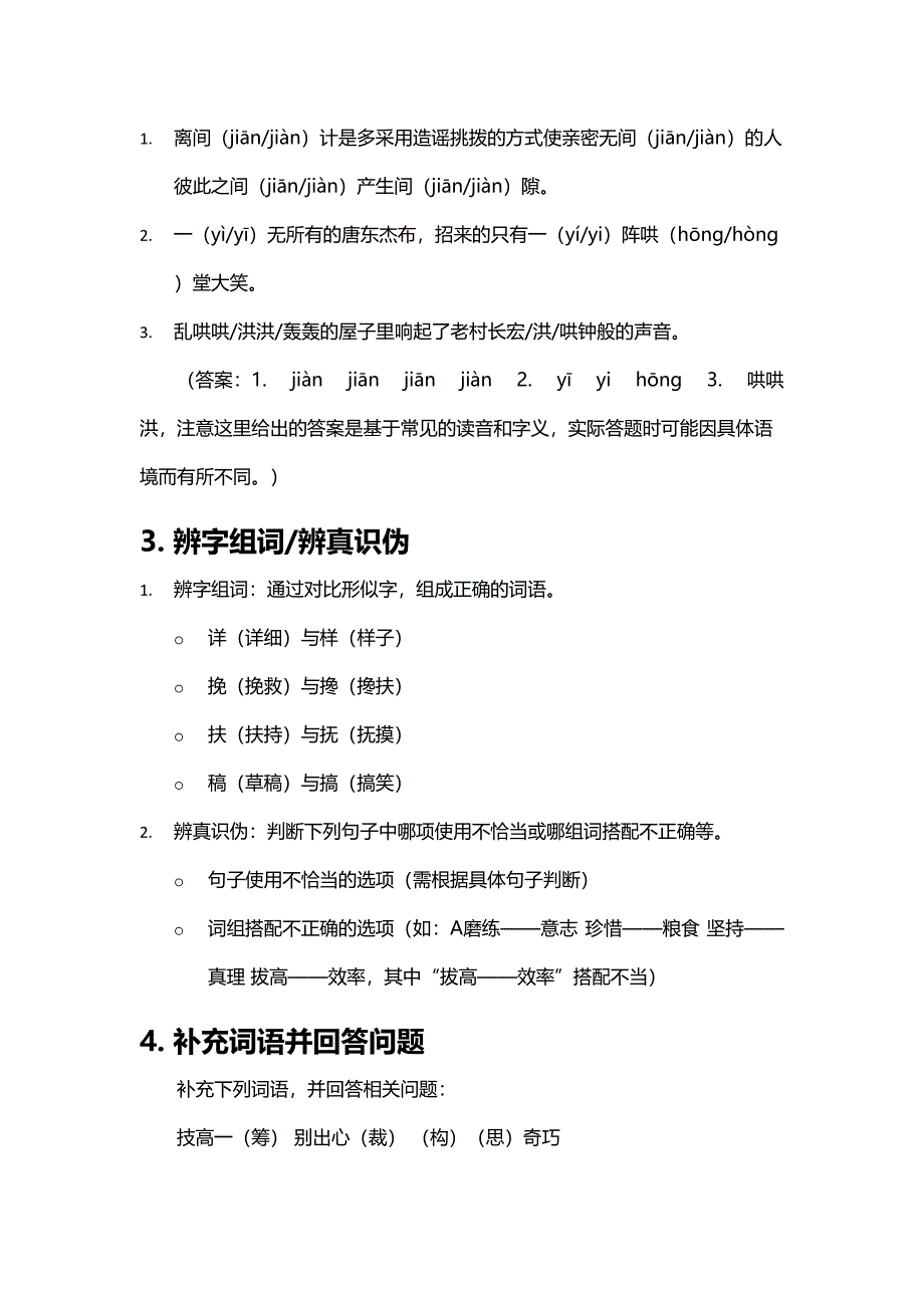 六年级下册语文期末测试卷示例_第2页