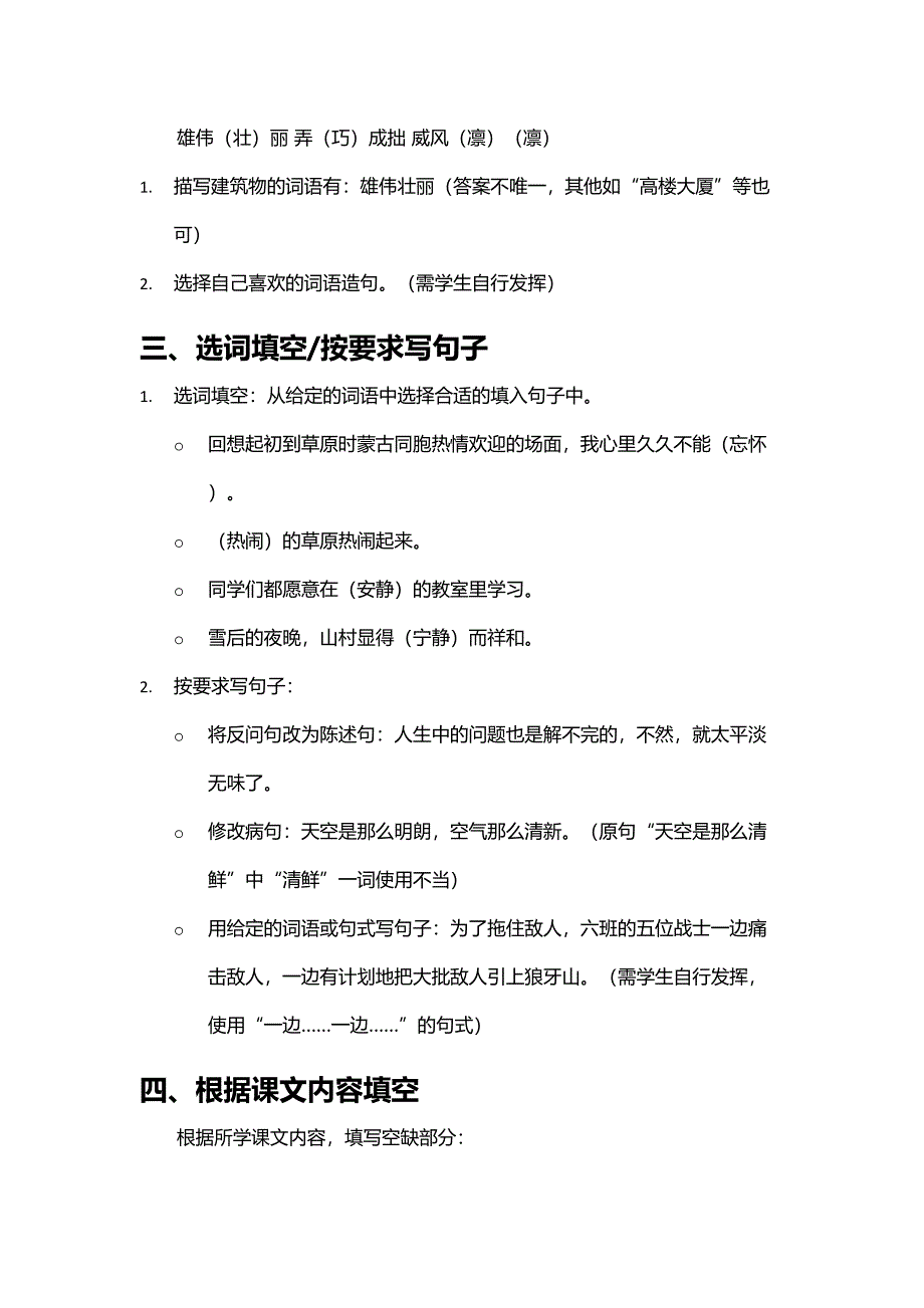 六年级下册语文期末测试卷示例_第3页