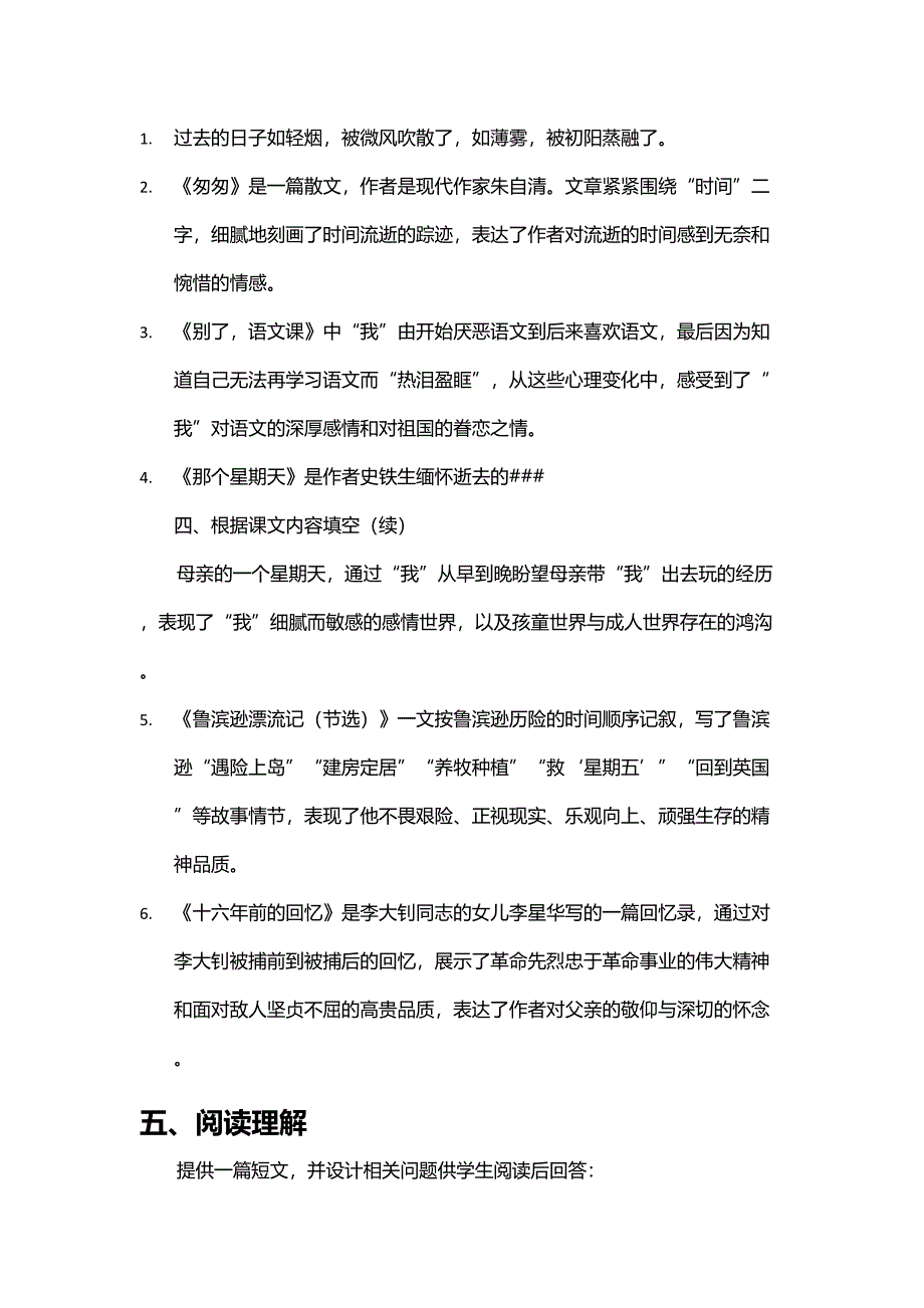 六年级下册语文期末测试卷示例_第4页