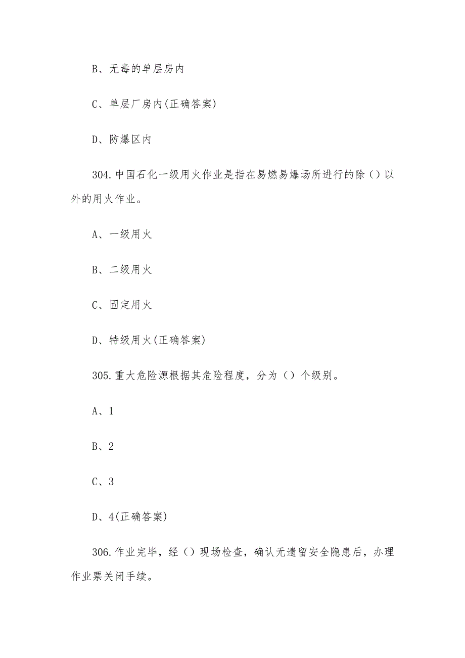 安康杯知识竞赛题库及答案（第301-400题）_第2页