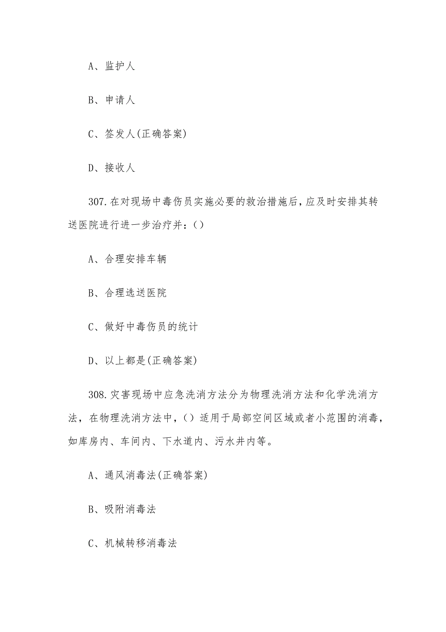 安康杯知识竞赛题库及答案（第301-400题）_第3页