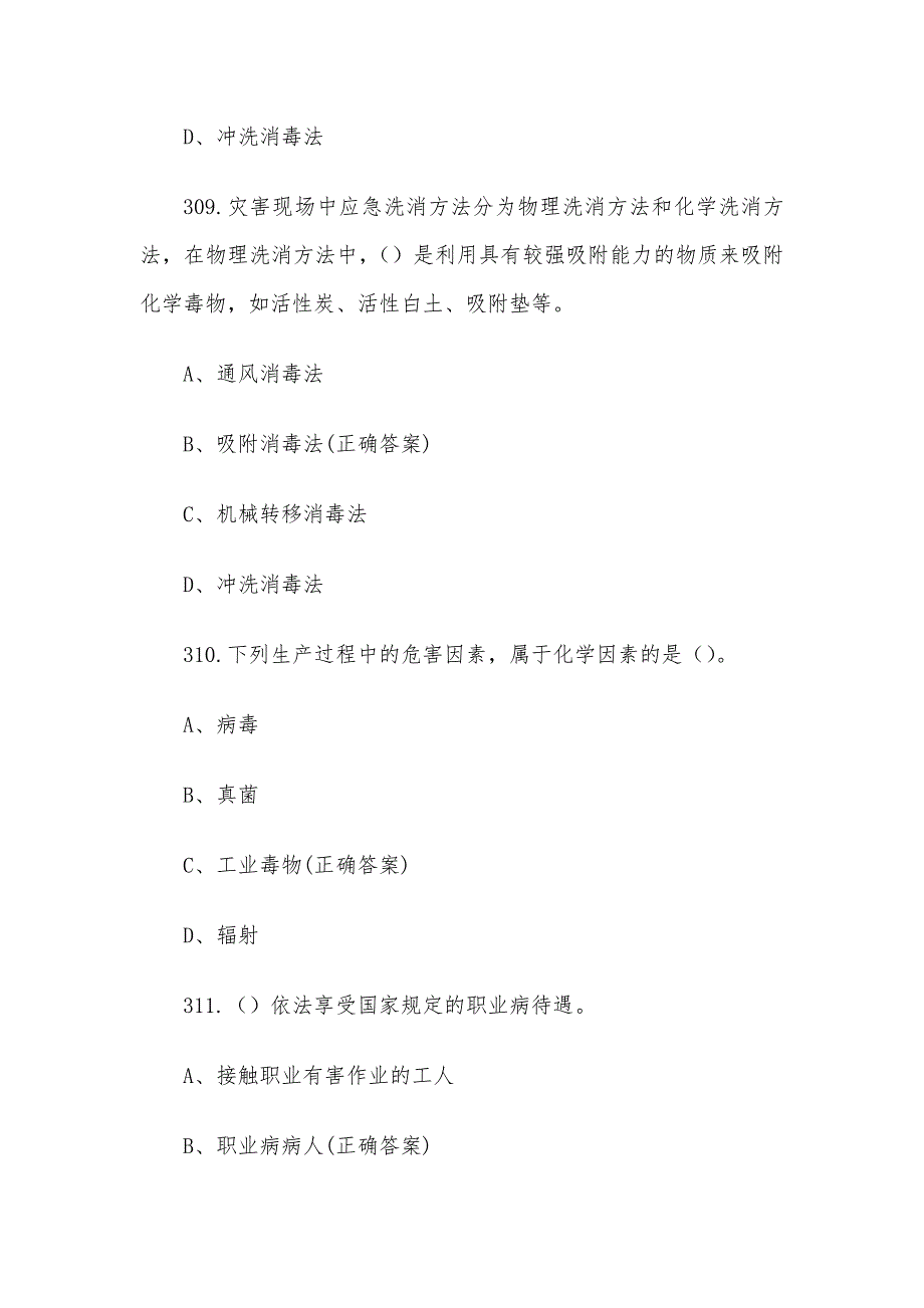 安康杯知识竞赛题库及答案（第301-400题）_第4页