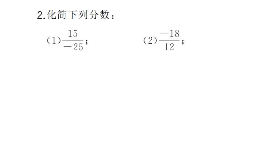 初中数学新华东师大版七年级上册计算专练7 有理数的除法作业课件2024秋_第4页