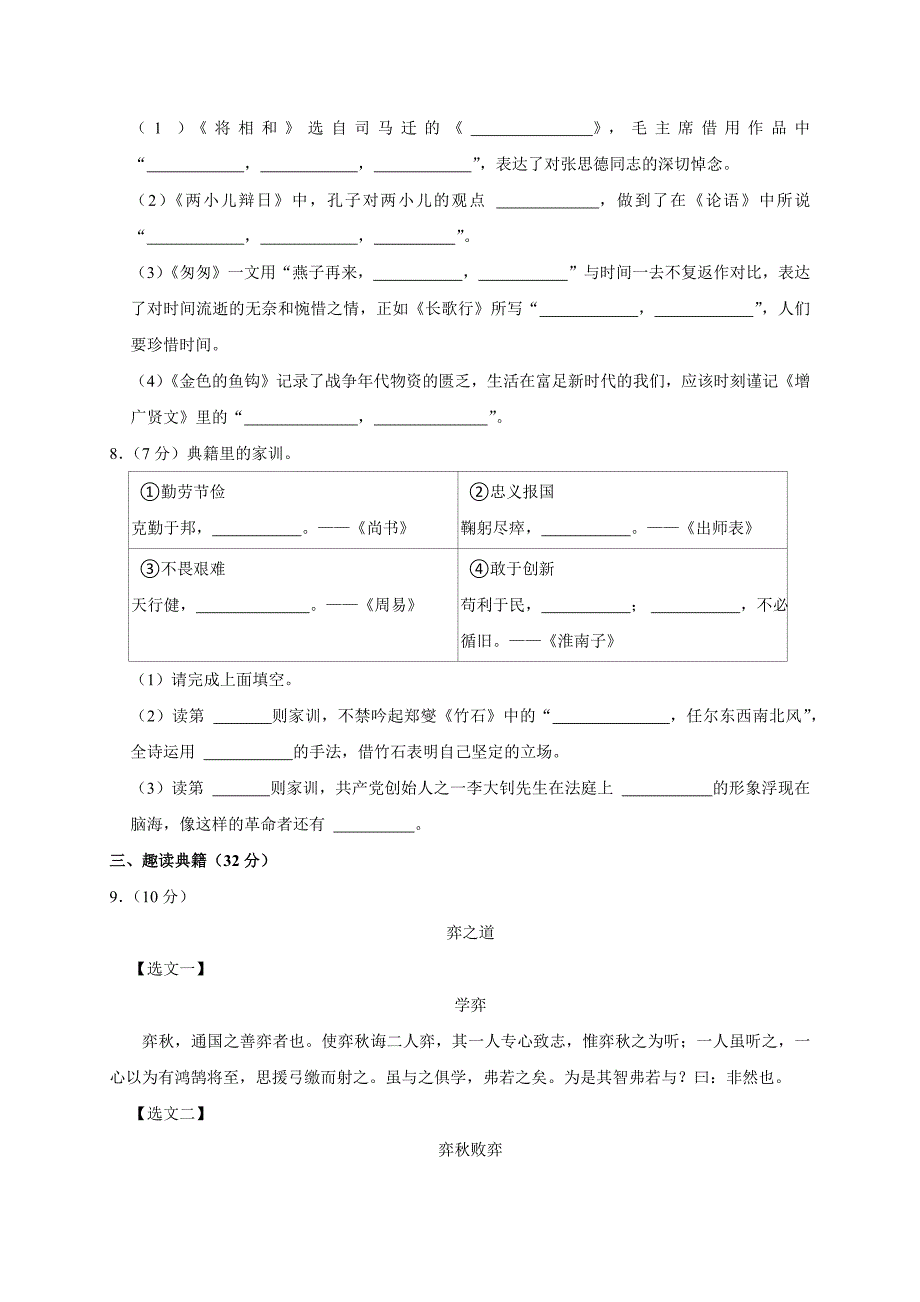 2024年浙江省台州市玉环市小升初语文试卷（原卷全解析版）_第3页