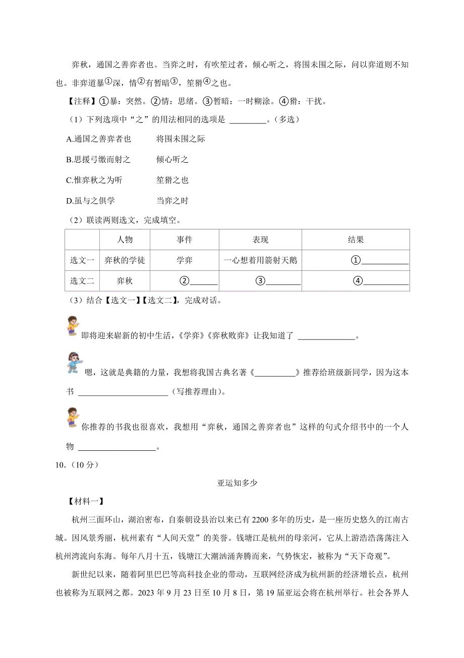 2024年浙江省台州市玉环市小升初语文试卷（原卷全解析版）_第4页