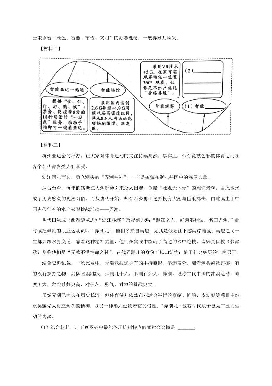 2024年浙江省台州市玉环市小升初语文试卷（原卷全解析版）_第5页