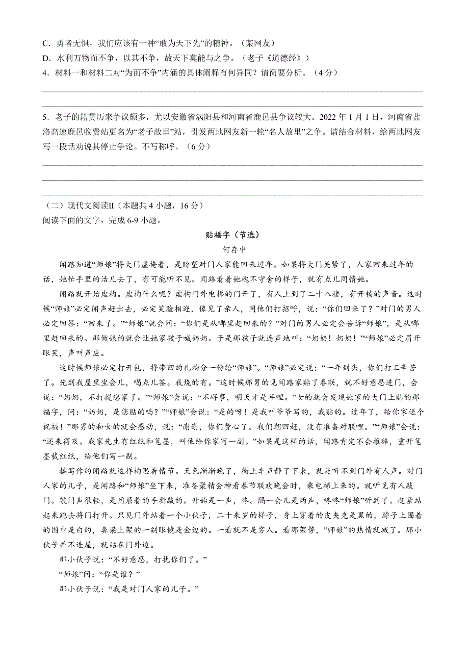 湖北省武汉市重点中学5G联合体2024-2025学年高二上学期期中考试语文试卷 Word版含解析_第3页