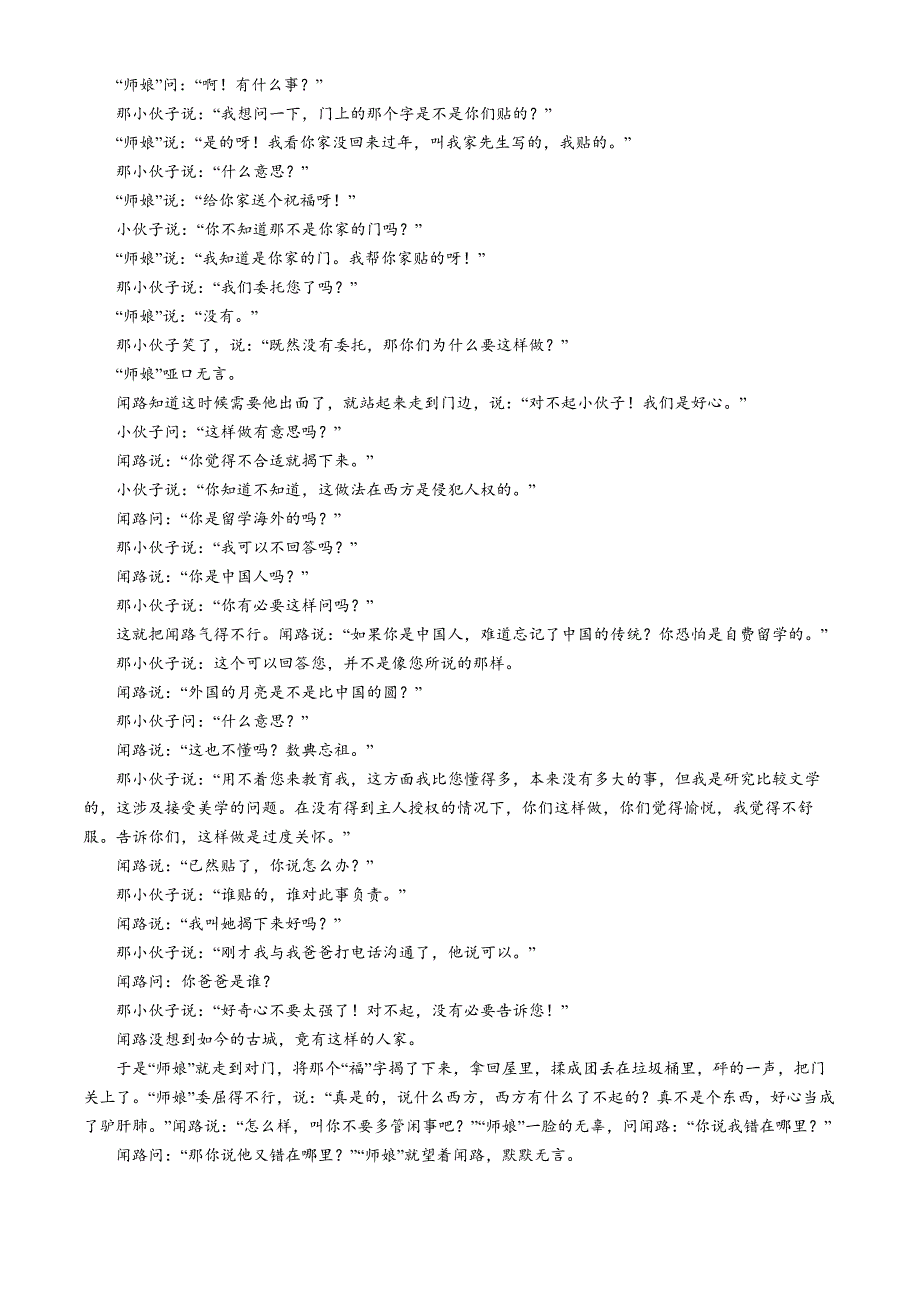 湖北省武汉市重点中学5G联合体2024-2025学年高二上学期期中考试语文试卷 Word版含解析_第4页