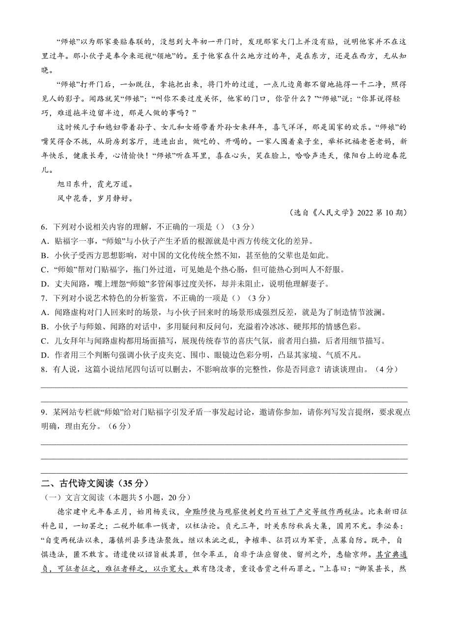 湖北省武汉市重点中学5G联合体2024-2025学年高二上学期期中考试语文试卷 Word版含解析_第5页