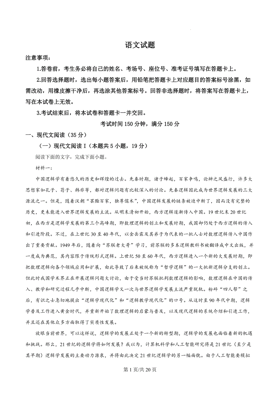 黑龙江省龙东地区2024-2025学年高二上学期阶段测试（期中）语文试卷（解析版）_第1页