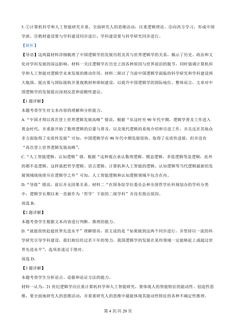 黑龙江省龙东地区2024-2025学年高二上学期阶段测试（期中）语文试卷（解析版）_第4页