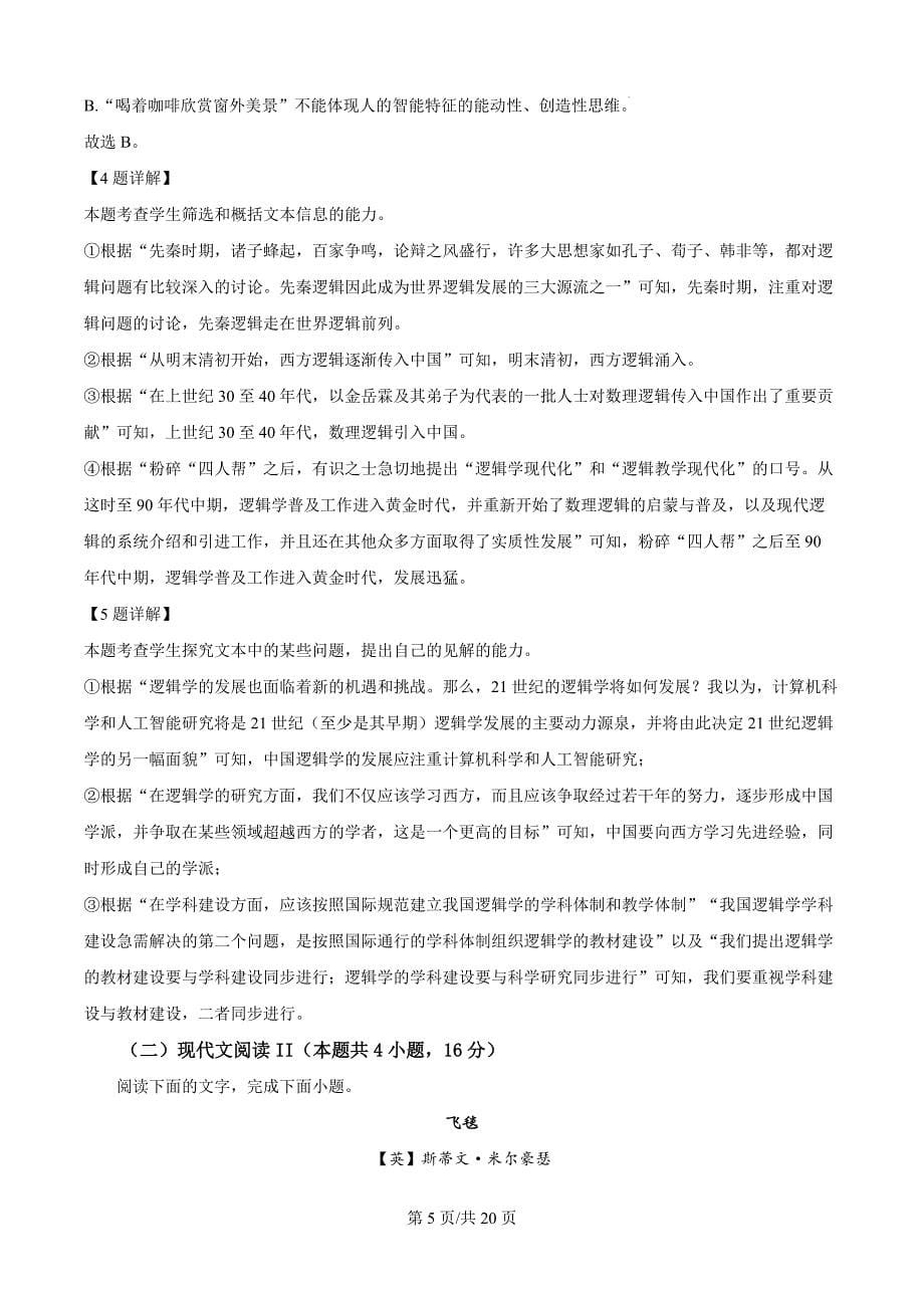 黑龙江省龙东地区2024-2025学年高二上学期阶段测试（期中）语文试卷（解析版）_第5页