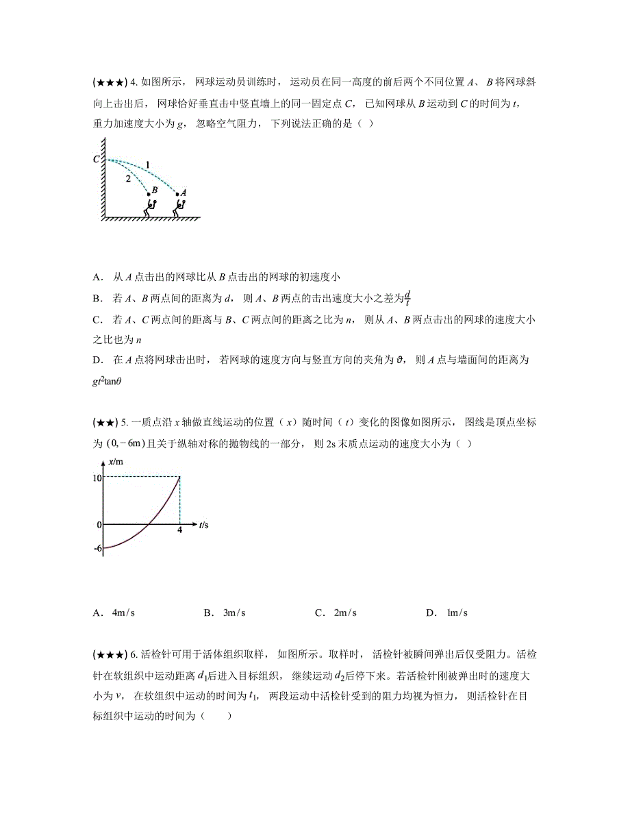 2024—2025学年河北省邢台市质检联盟高三上学期第一次月考（10月）物理试卷_第2页