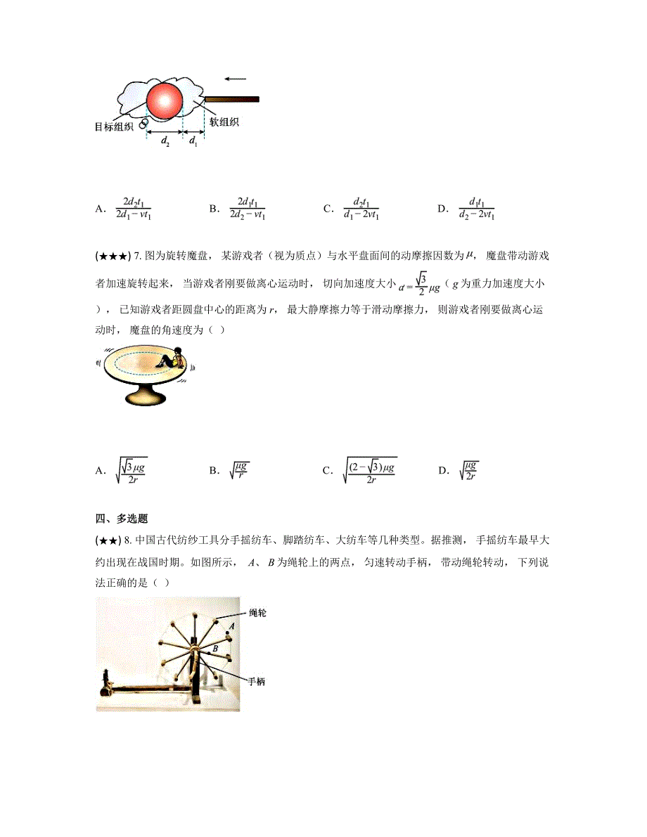 2024—2025学年河北省邢台市质检联盟高三上学期第一次月考（10月）物理试卷_第3页