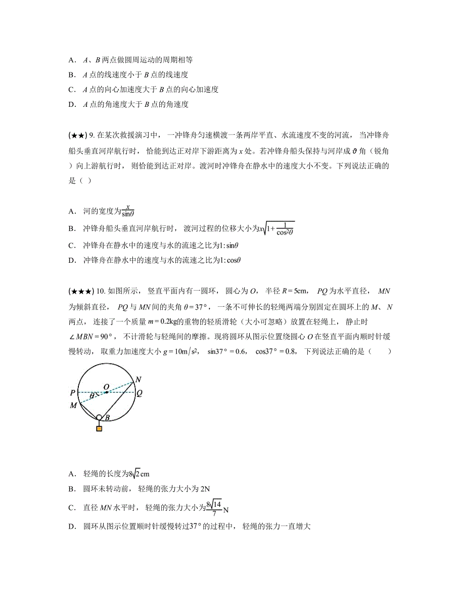 2024—2025学年河北省邢台市质检联盟高三上学期第一次月考（10月）物理试卷_第4页