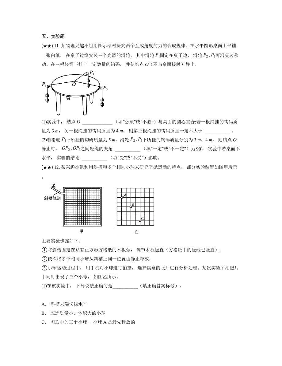 2024—2025学年河北省邢台市质检联盟高三上学期第一次月考（10月）物理试卷_第5页