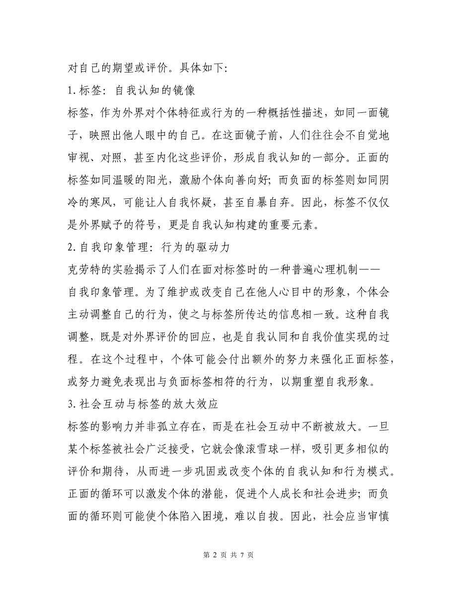 10月联考作文“标签效应（审题+立意+例文）_第2页