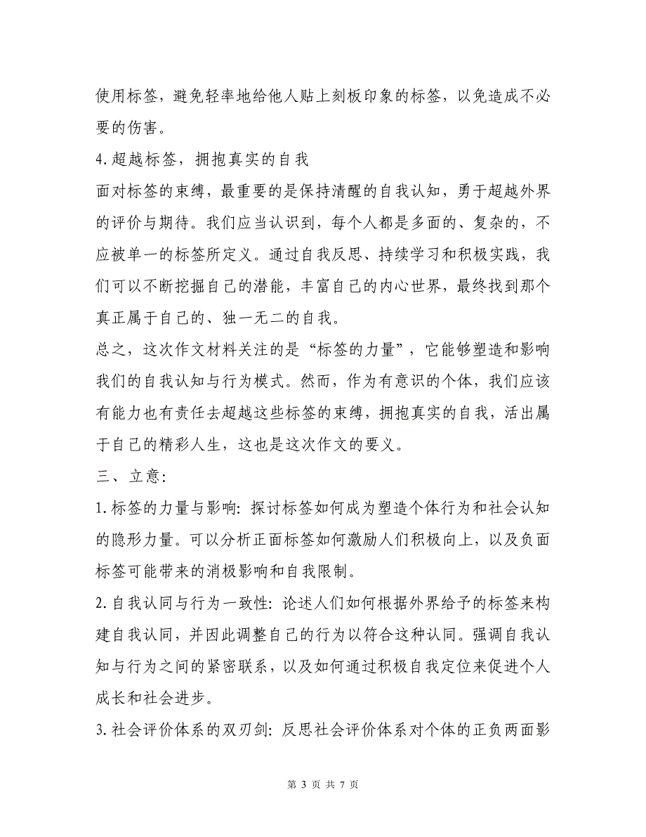 10月联考作文“标签效应（审题+立意+例文）_第3页