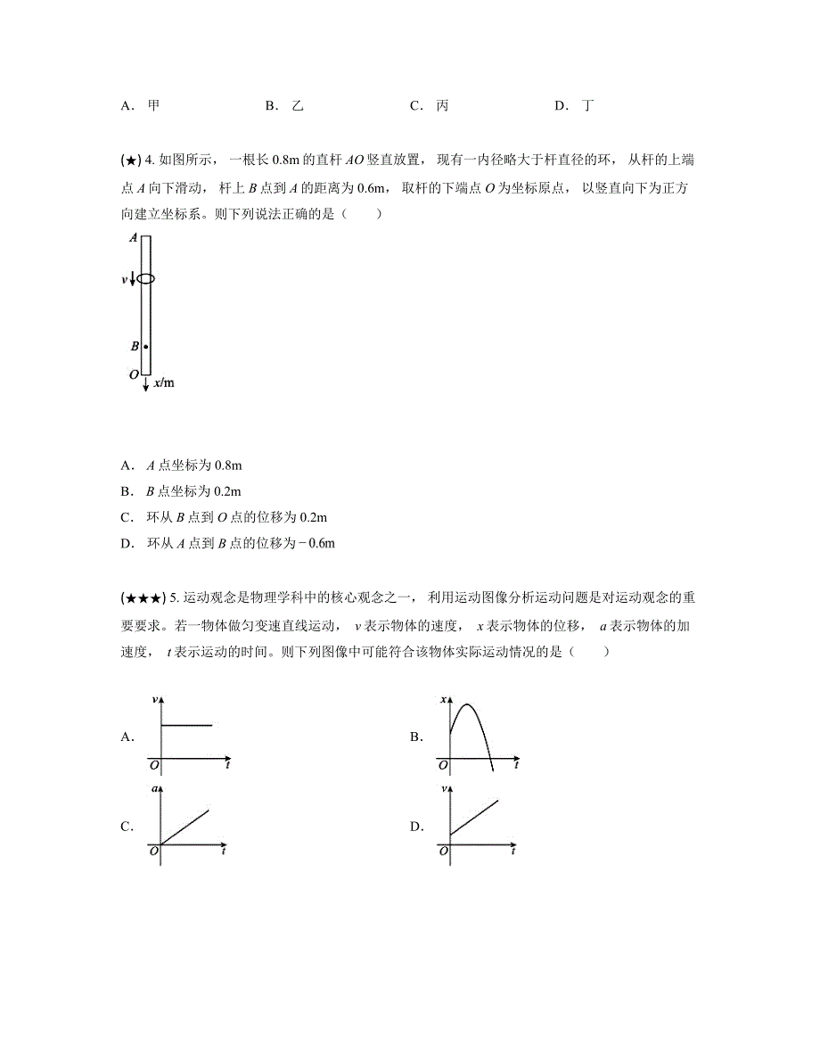 2024—2025学年河北省石家庄市师大附中高一上学期第一次月考物理试卷_第2页