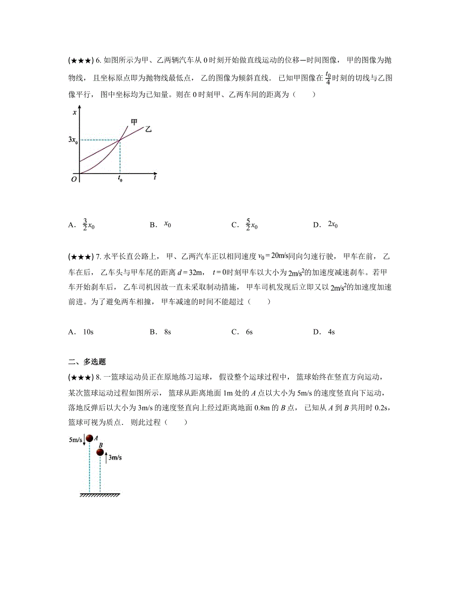 2024—2025学年河北省石家庄市师大附中高一上学期第一次月考物理试卷_第3页