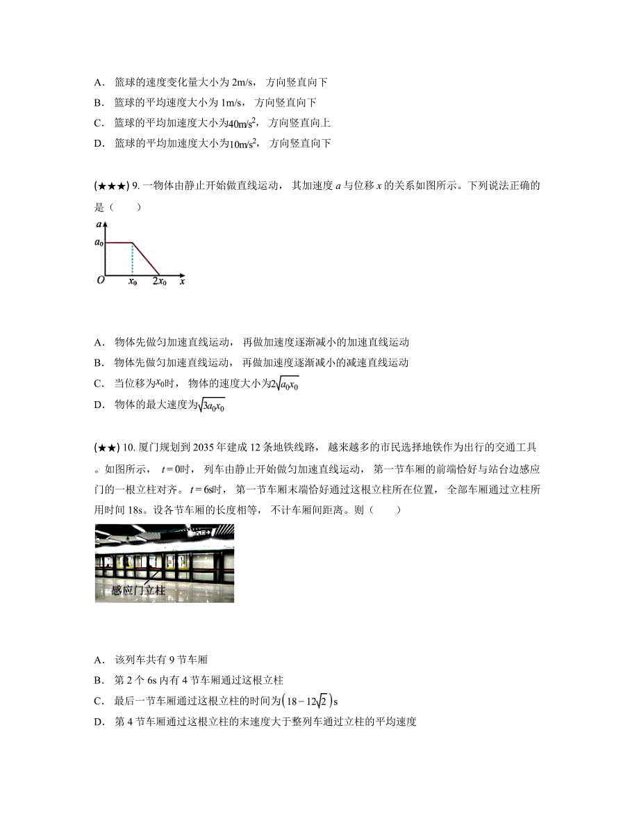 2024—2025学年河北省石家庄市师大附中高一上学期第一次月考物理试卷_第4页