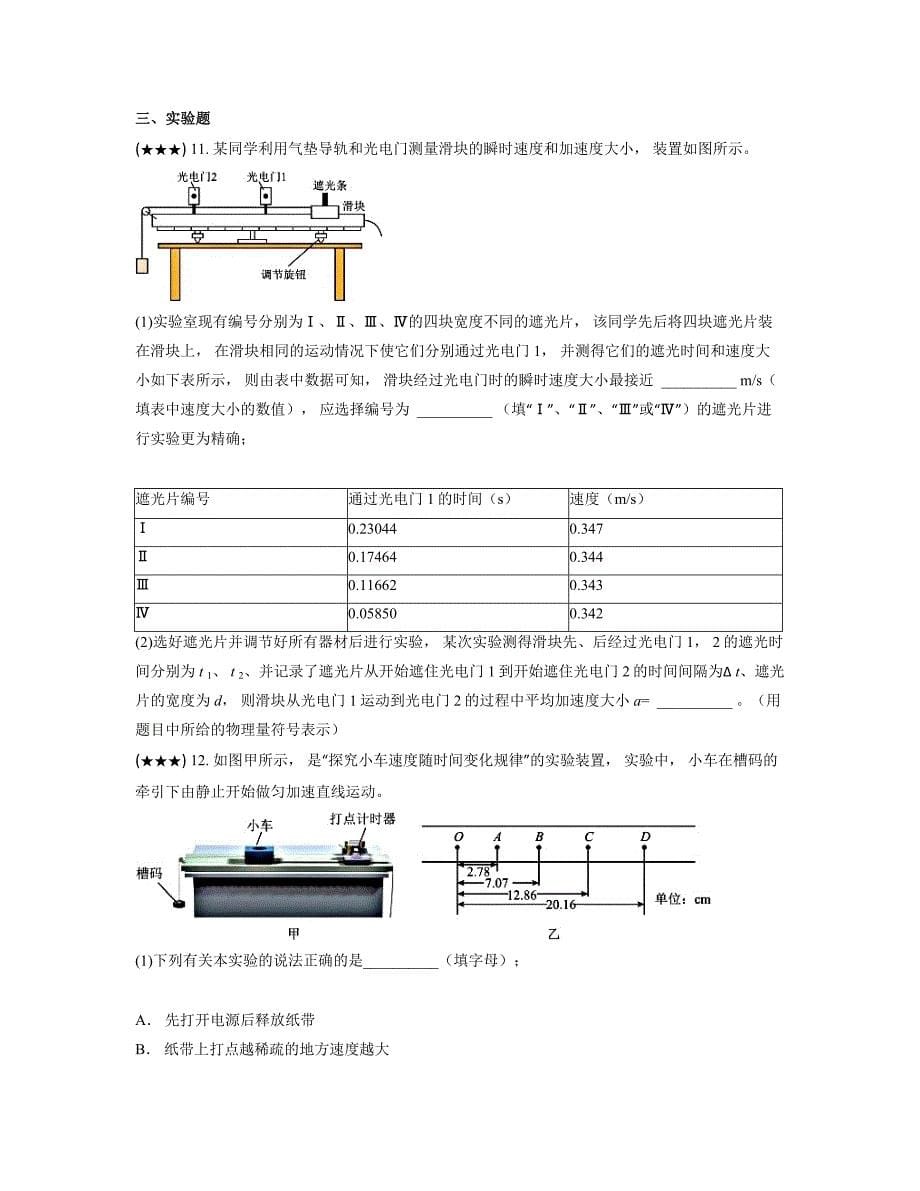 2024—2025学年河北省石家庄市师大附中高一上学期第一次月考物理试卷_第5页