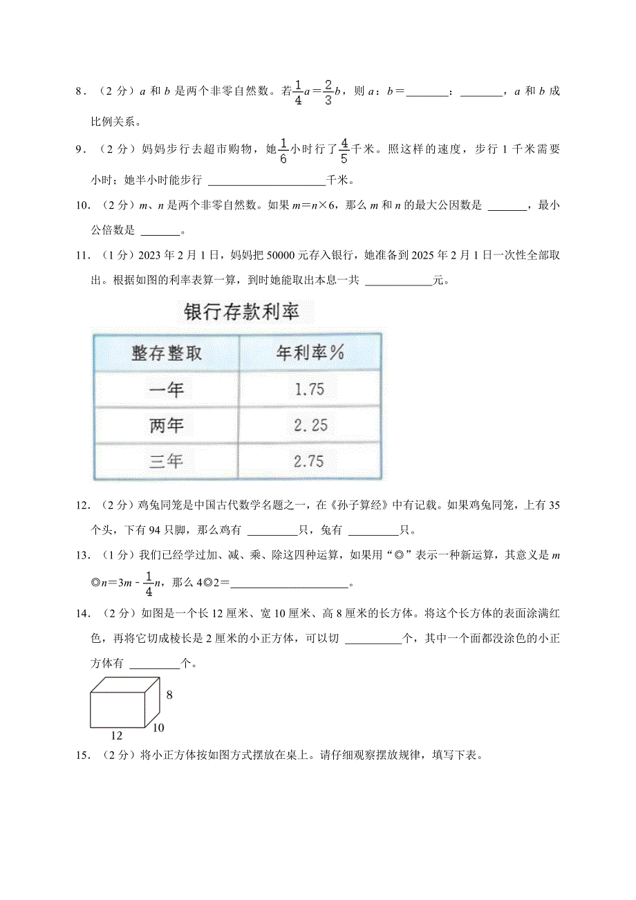 2024年江苏省镇江市扬中市小升初数学试卷（全解析版）_第2页