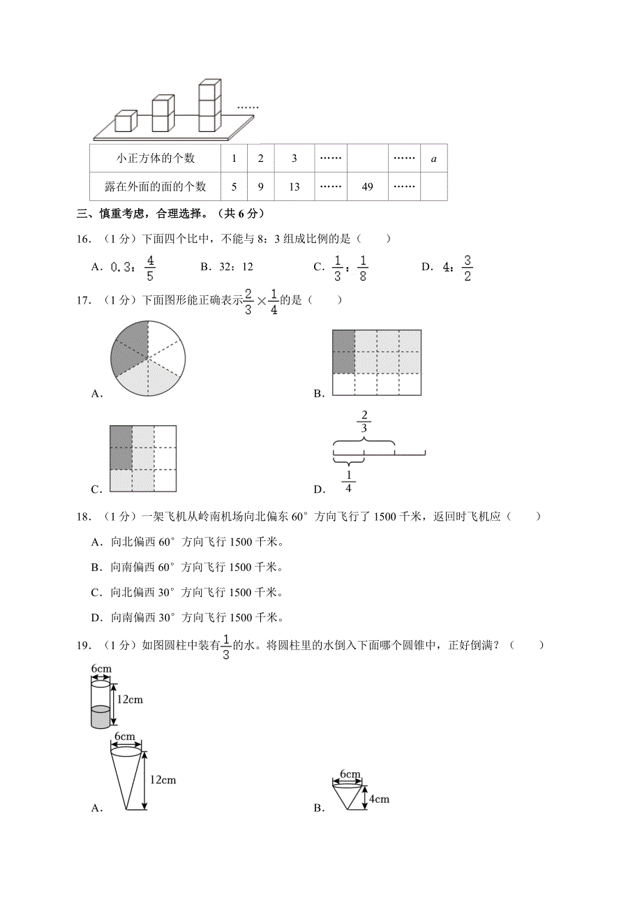 2024年江苏省镇江市扬中市小升初数学试卷（全解析版）_第3页