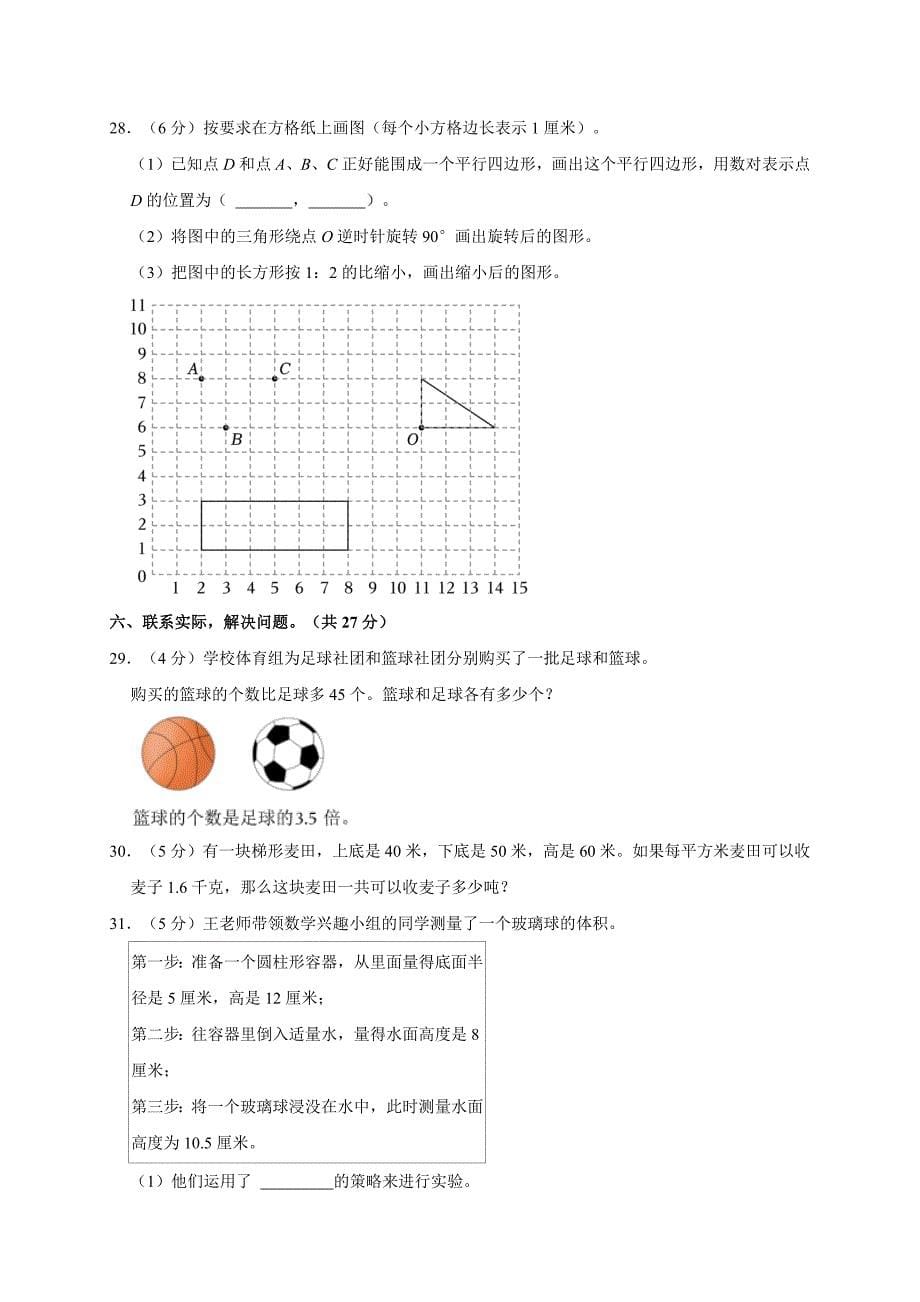 2024年江苏省镇江市扬中市小升初数学试卷（全解析版）_第5页