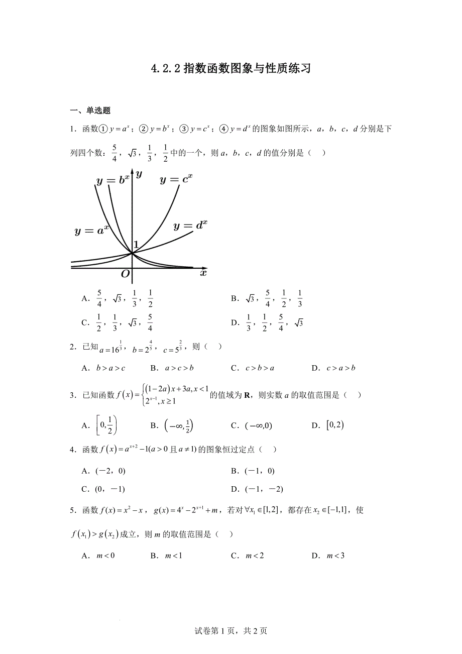 【数学】指数函数图象与性质练习-2024-2025学年高一上学期数学人教A版（2019）必修第一册_第1页