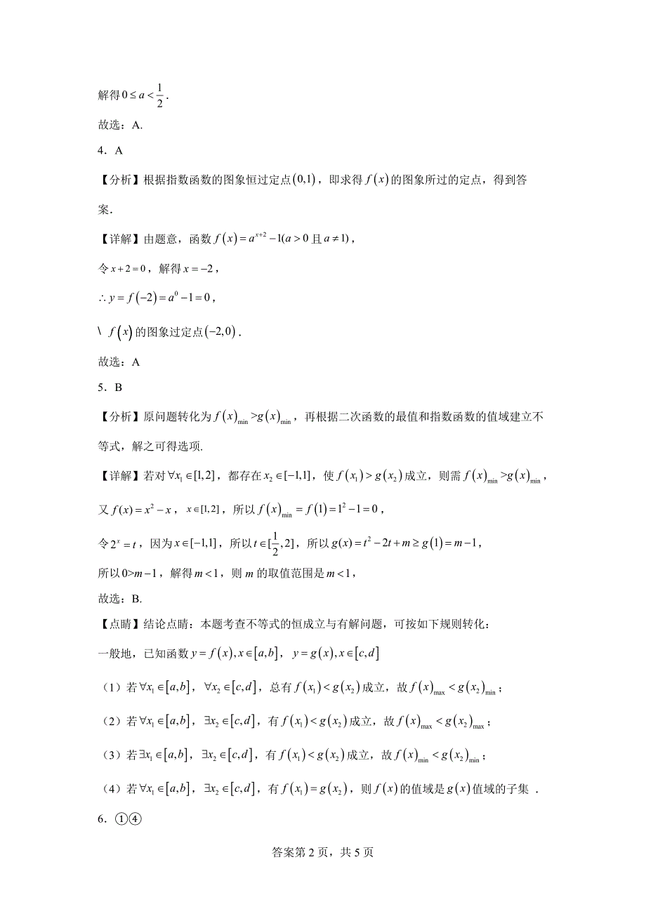 【数学】指数函数图象与性质练习-2024-2025学年高一上学期数学人教A版（2019）必修第一册_第4页