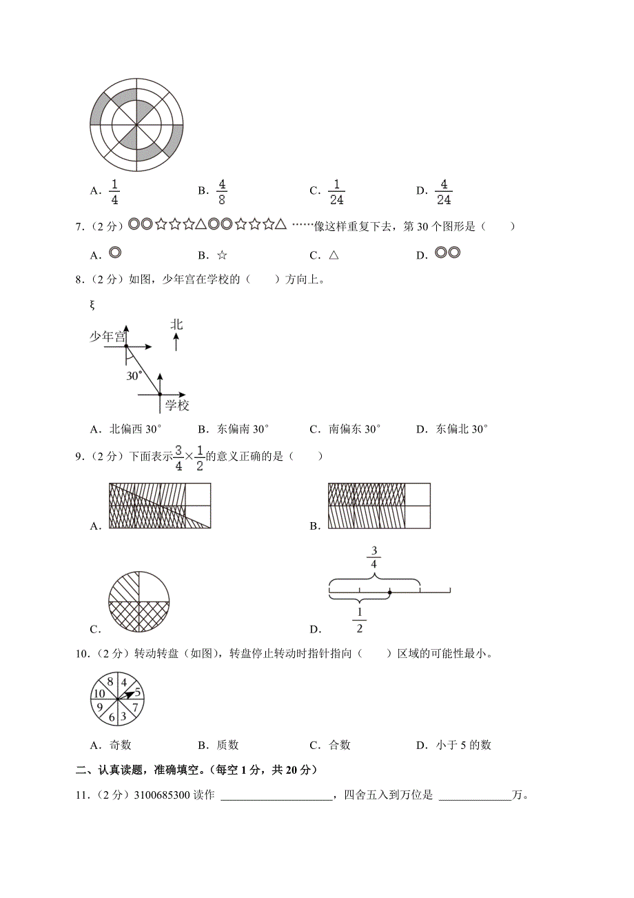 2024年广东省清远市小升初数学试卷_第2页