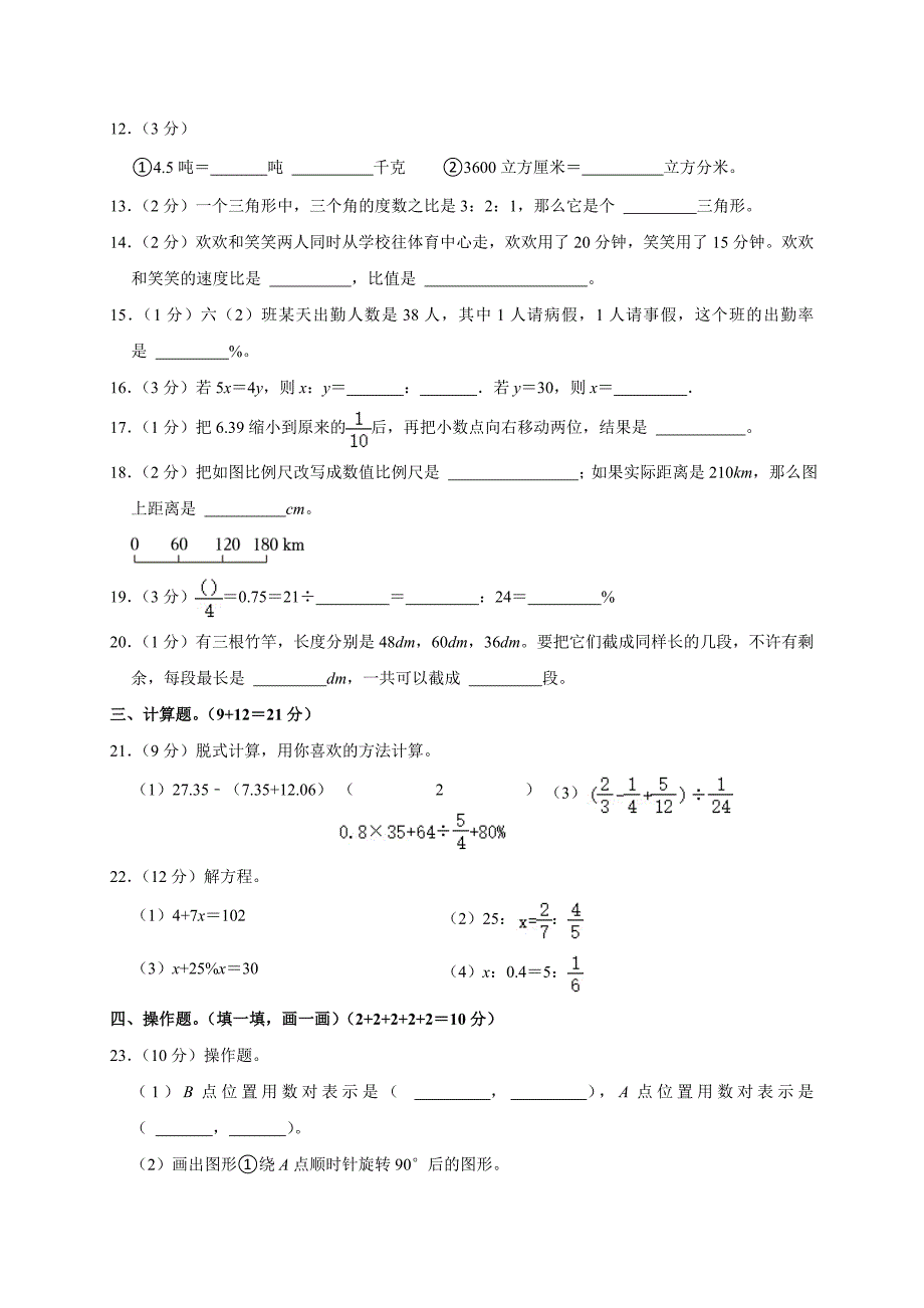 2024年广东省清远市小升初数学试卷_第3页