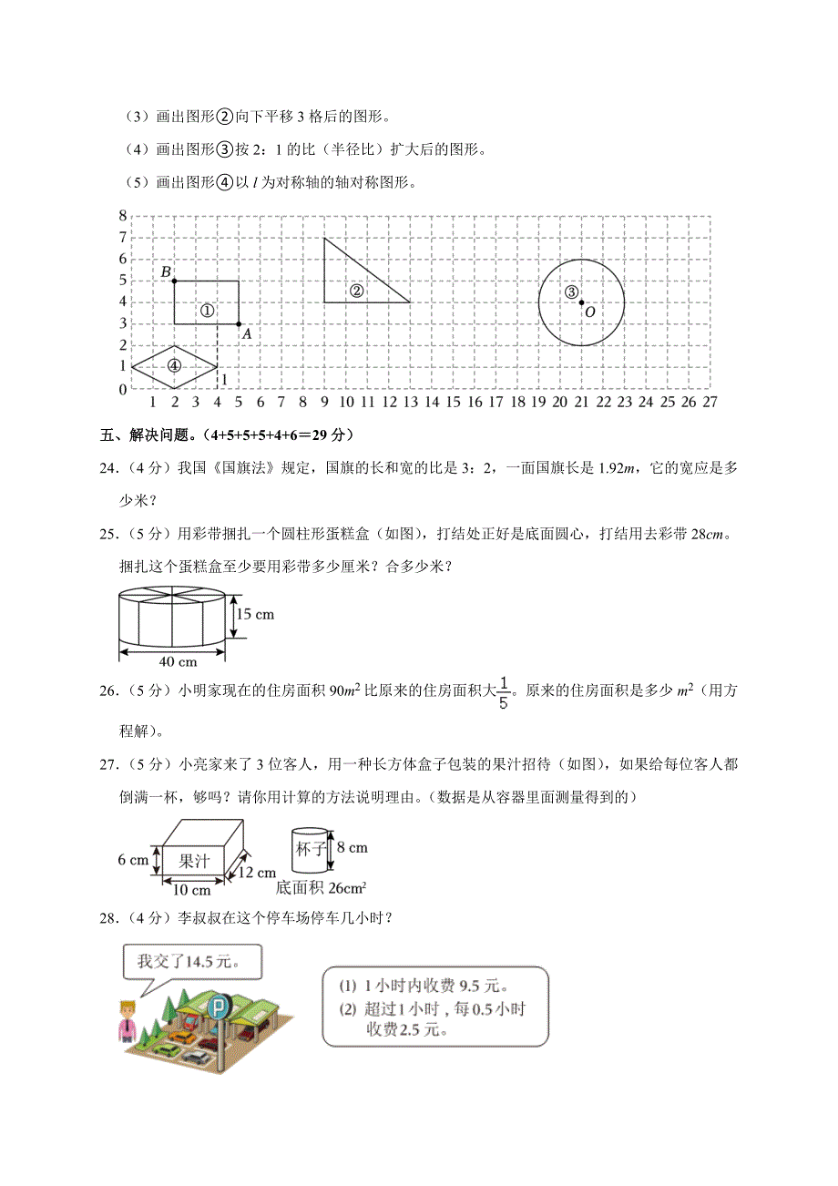 2024年广东省清远市小升初数学试卷_第4页