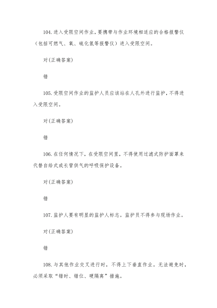 安康杯知识竞赛题库及答案（第101-200题）_第2页