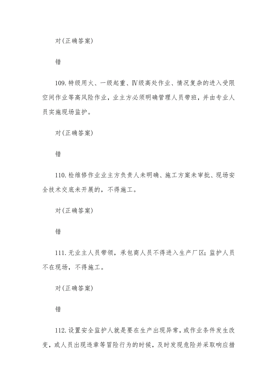 安康杯知识竞赛题库及答案（第101-200题）_第3页