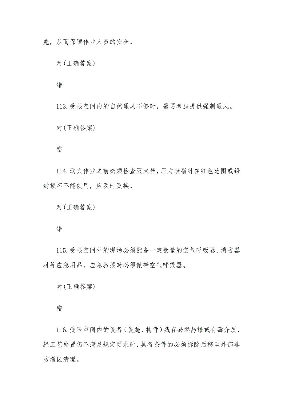 安康杯知识竞赛题库及答案（第101-200题）_第4页