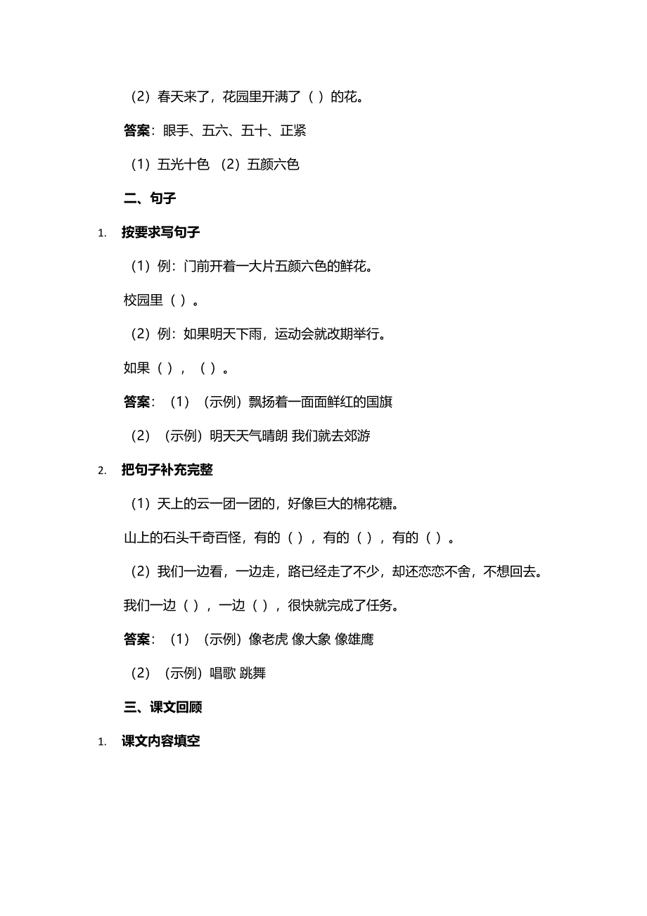 小学二年级下册期末语文试卷样题_第2页