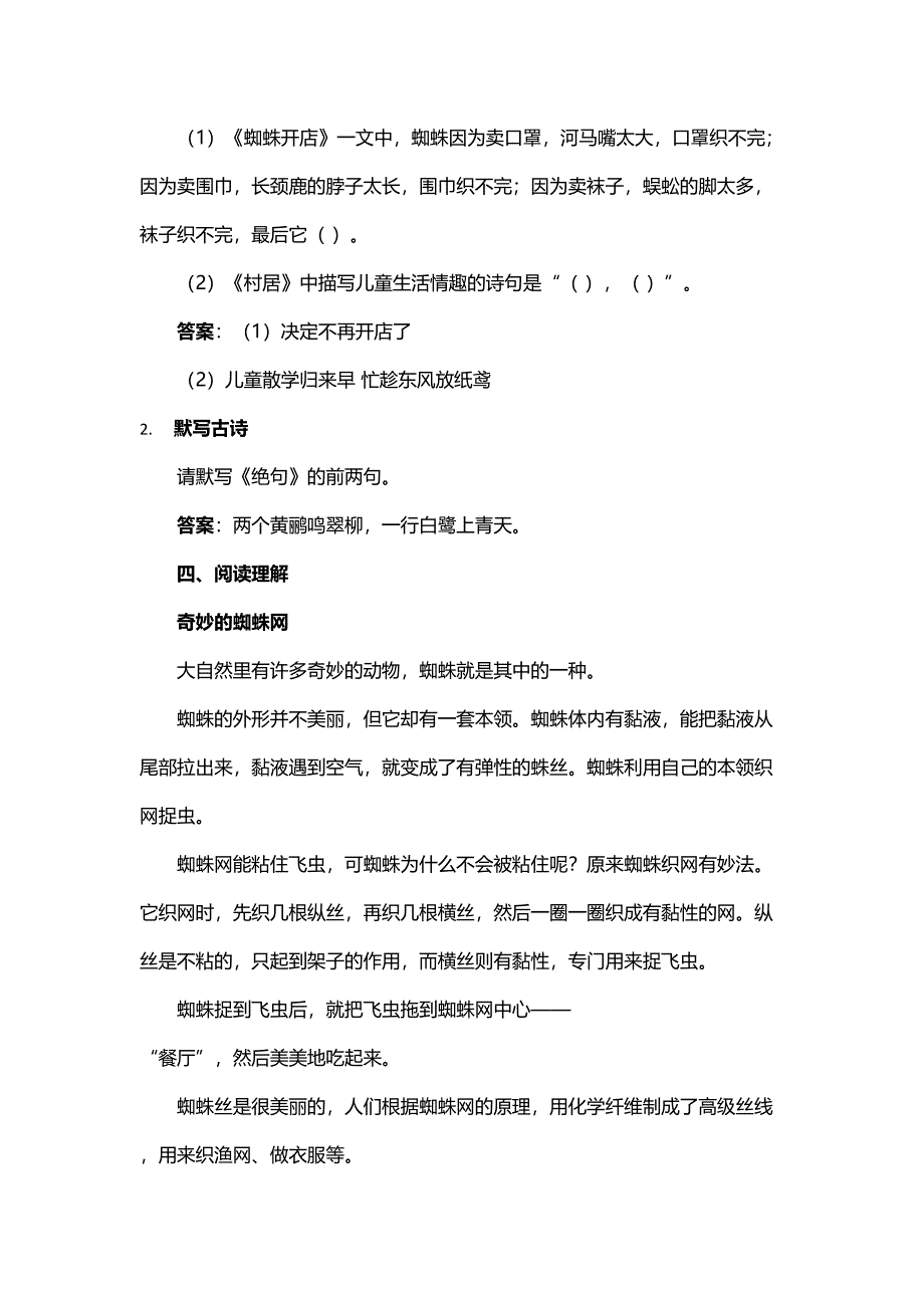 小学二年级下册期末语文试卷样题_第3页